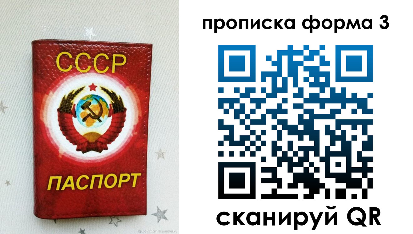 прописка в Псковской области