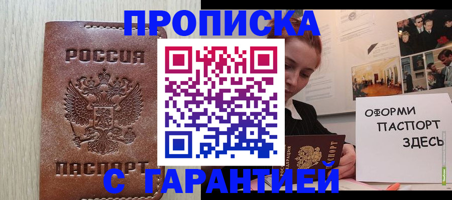прописка штамп в Псковской области