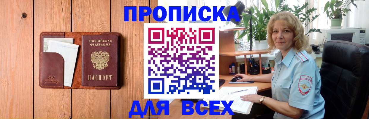 прописка от собственника в Псковской области