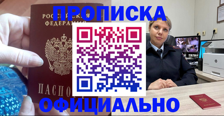 прописка для работы в Псковской области