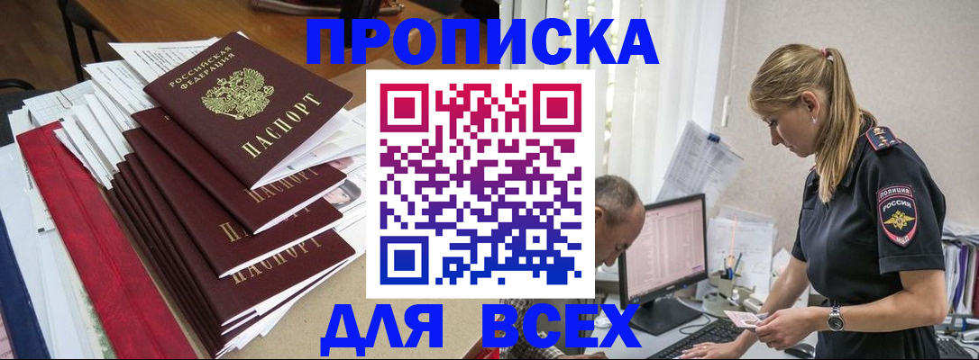 прописка поиск в Псковской области